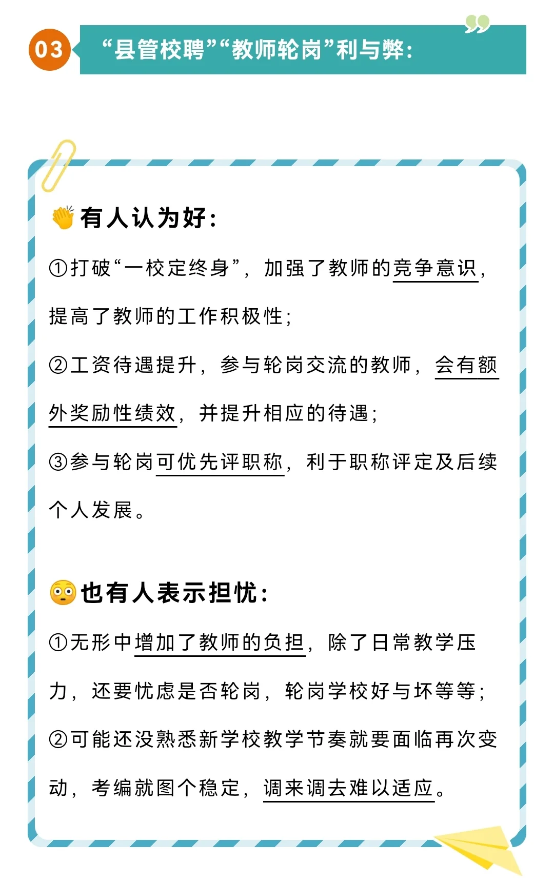 县管校聘，教师轮岗！教师铁饭碗不保？