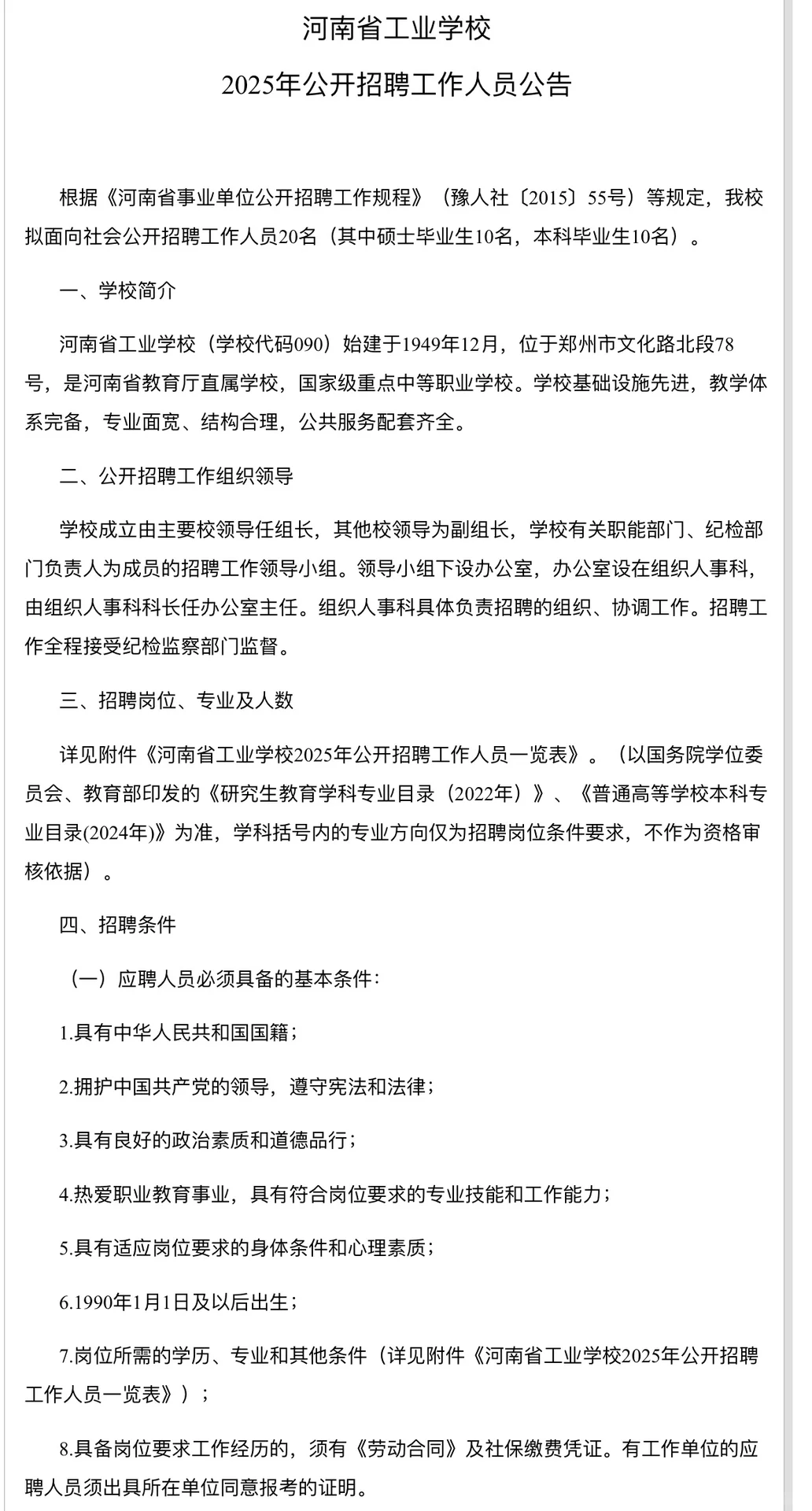 河南省工业学校省属编制 月入一万+