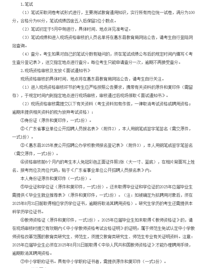 🔥带编上岸！惠东县招71名公办教师