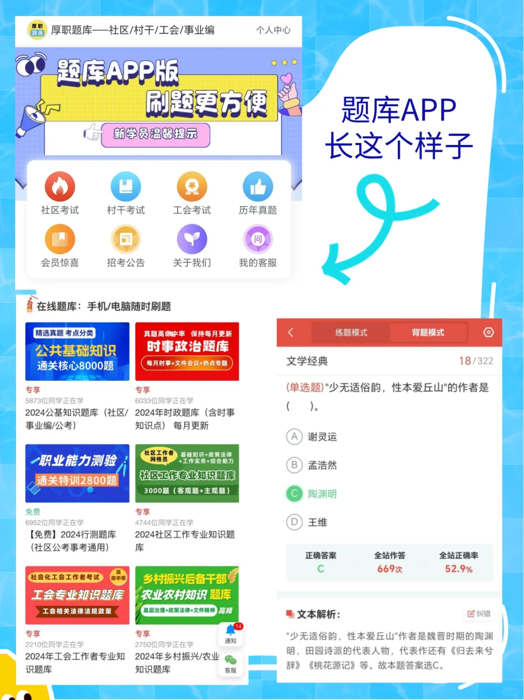 7.29日社区工作者考试公告汇总