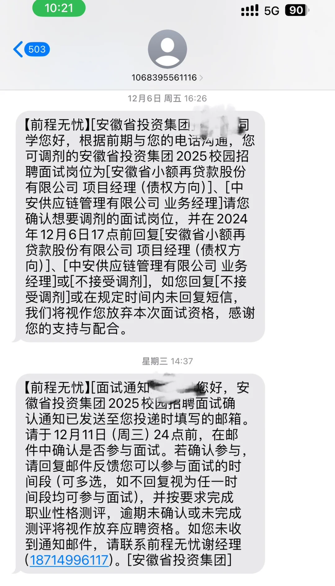 秋招被拒不少，秋招被骗倒是第一次😅