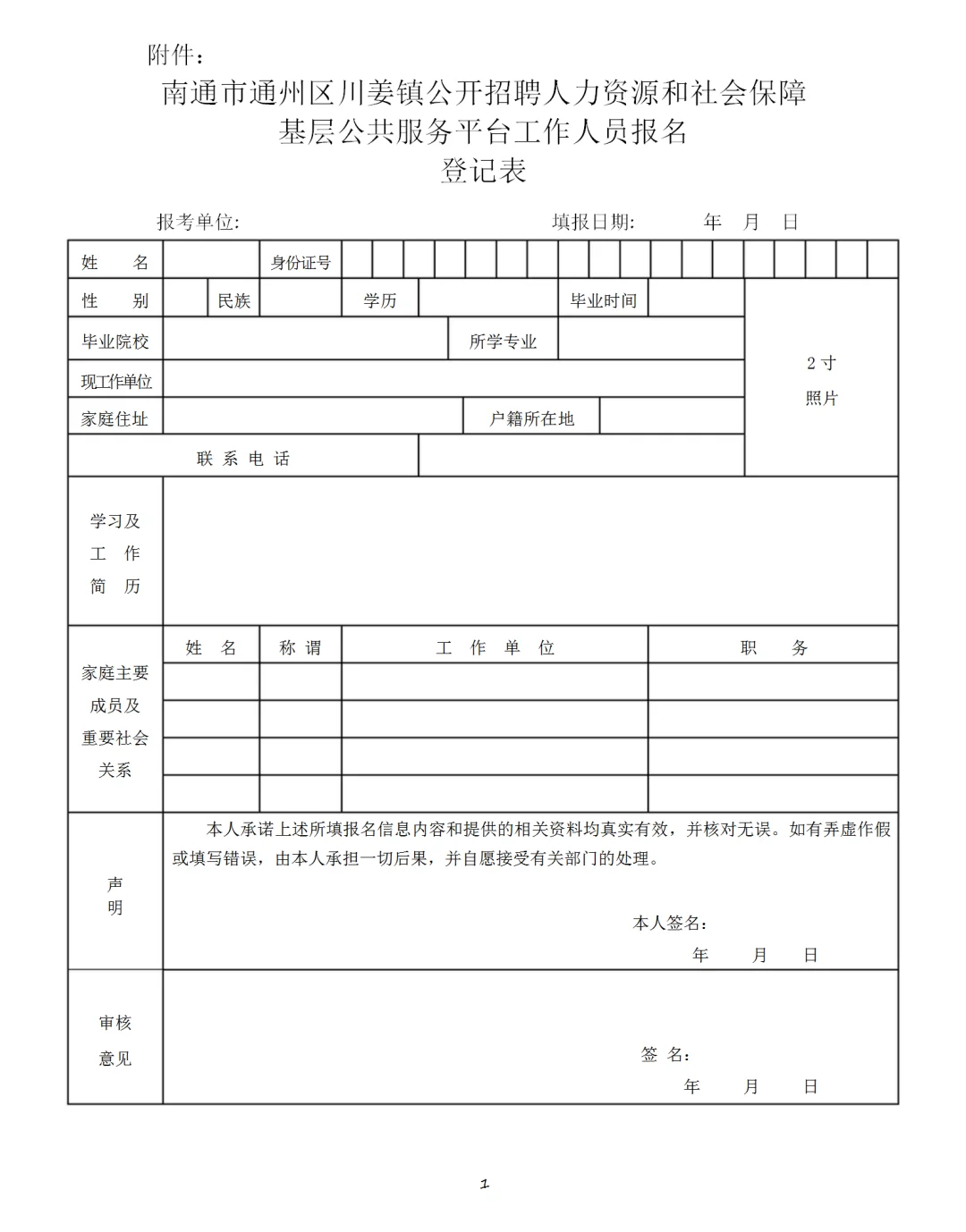 南通新公告！