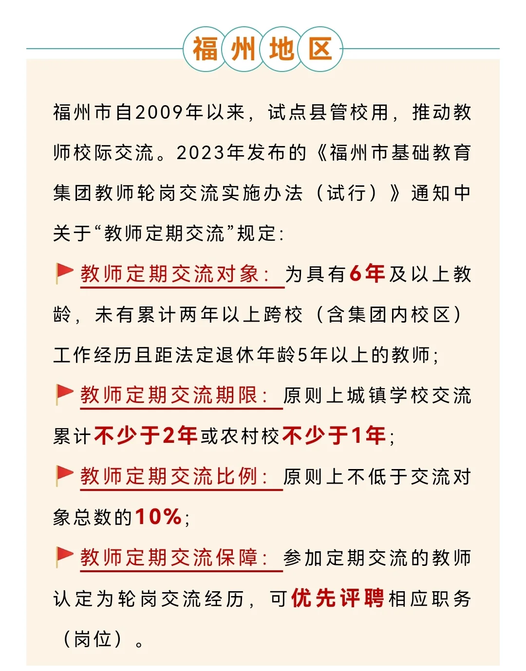 县管校聘，教师轮岗！教师铁饭碗不保？