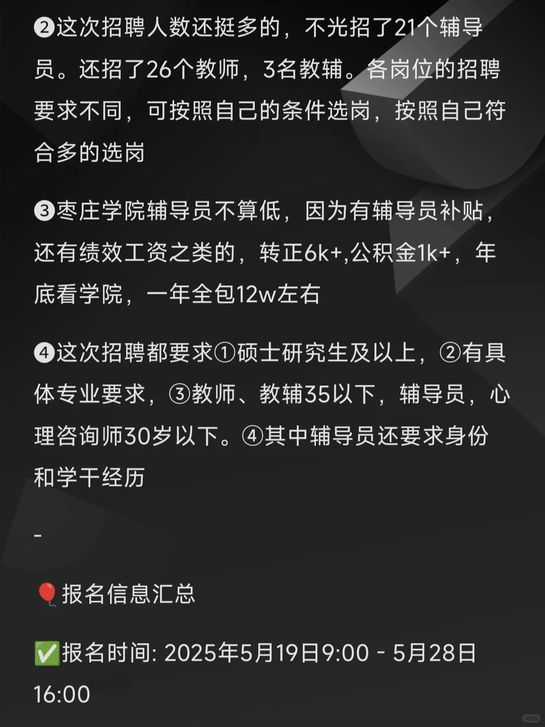 枣庄学院辅导员招21人，说点招聘内情