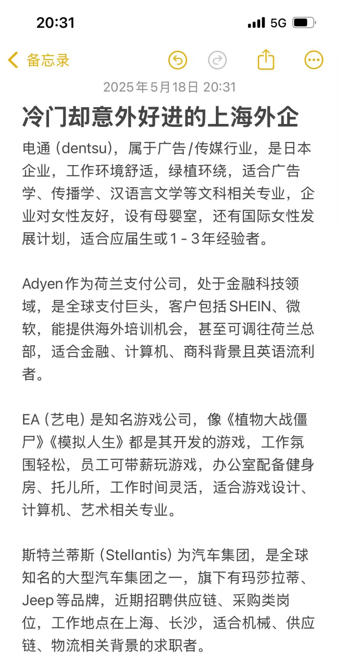 冷门却意外好进的上海外企