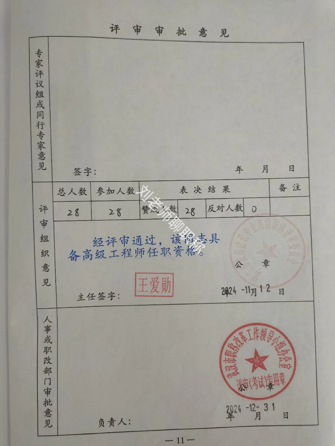 心态崩了！副高过了，单位却不聘😭