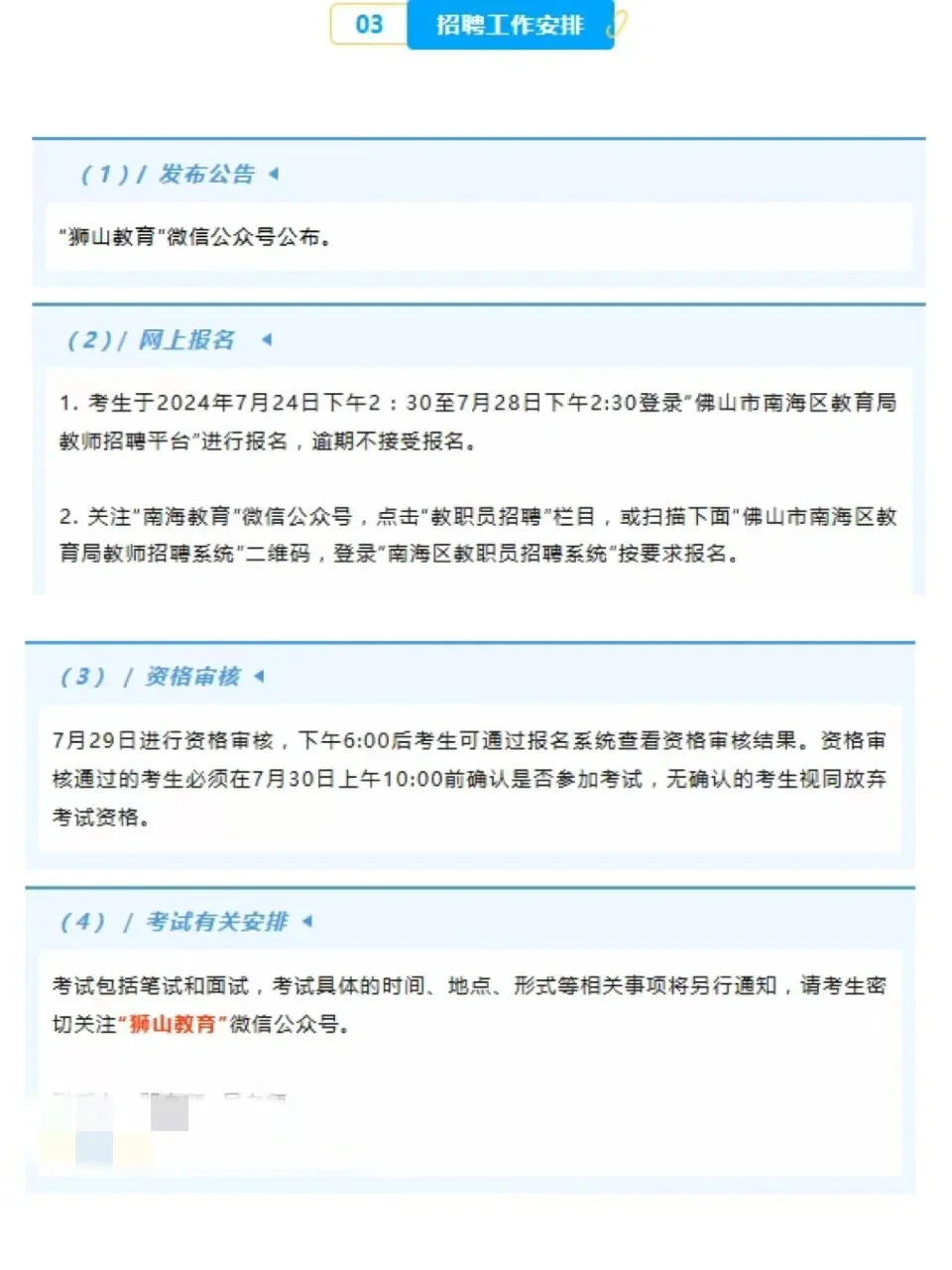 出公告啦 ▏南海狮山镇聘教师招233人