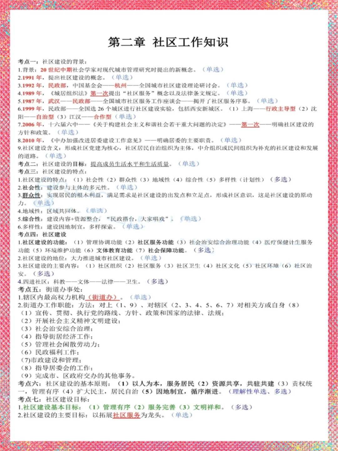 太原市万柏林区公开招(选)聘社区人员公告