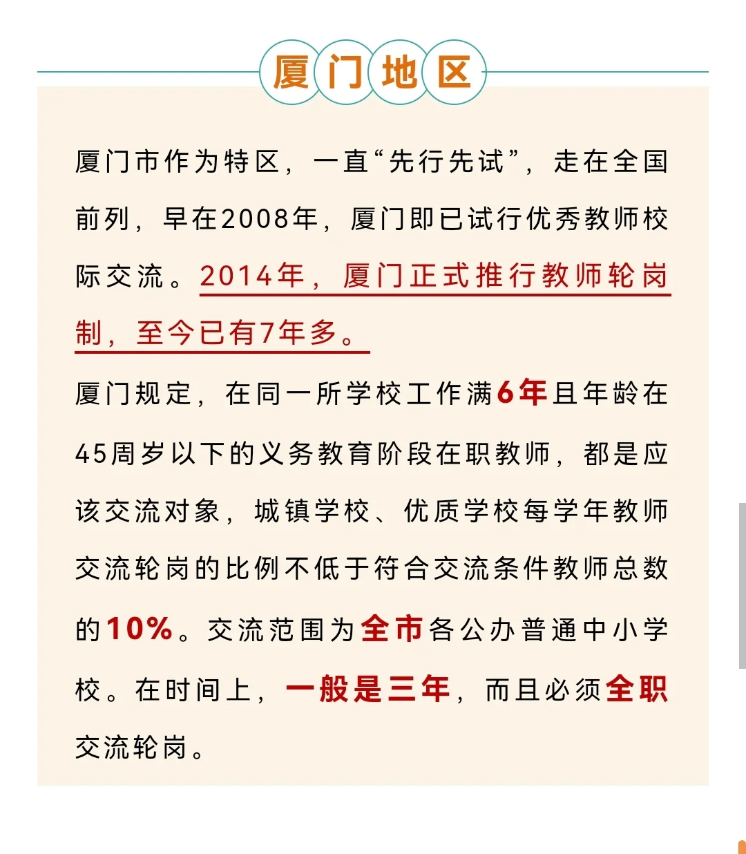 县管校聘，教师轮岗！教师铁饭碗不保？