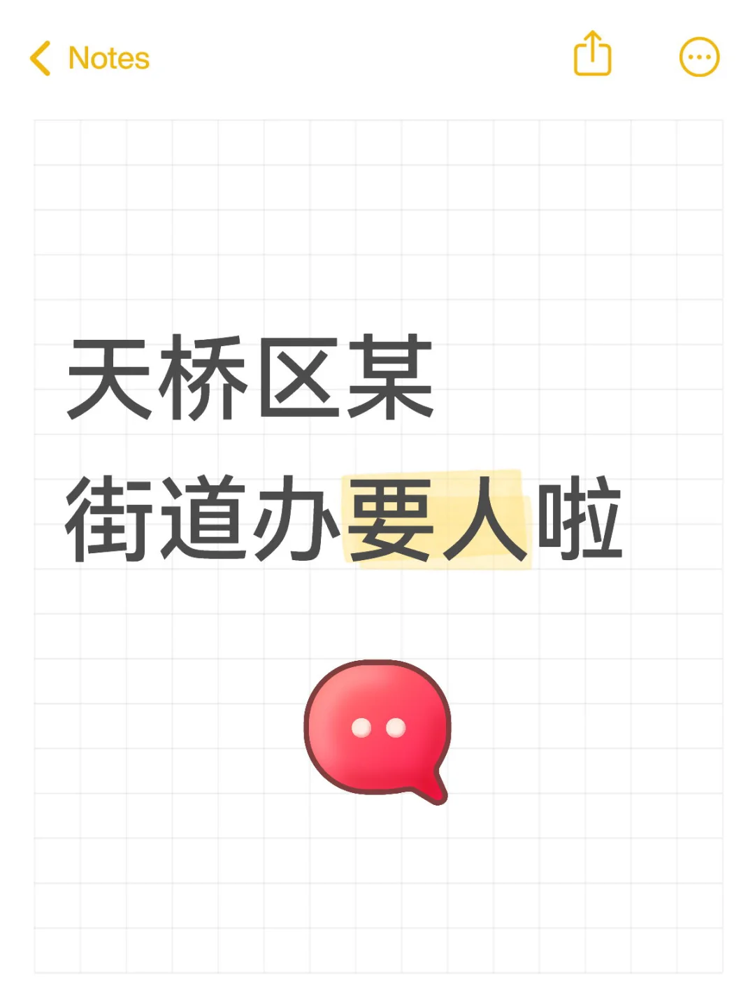天桥区某街道办要人啦