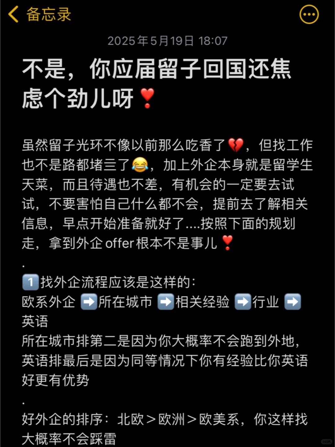 不是，你应届留子回国还焦虑个啥呀😂