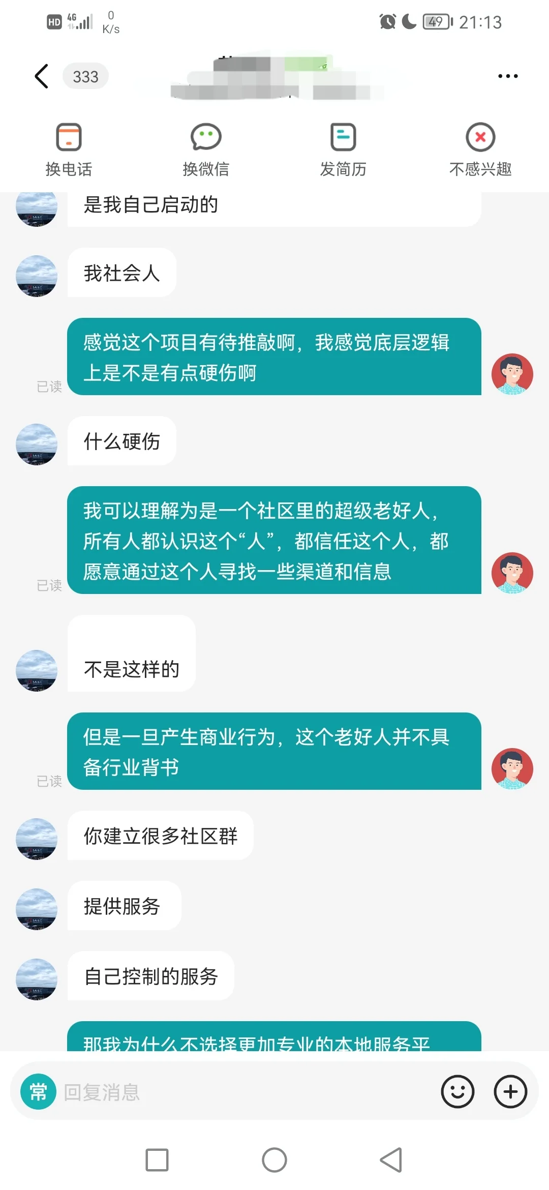 关于在boss上投到初创公司，要做第二个美团