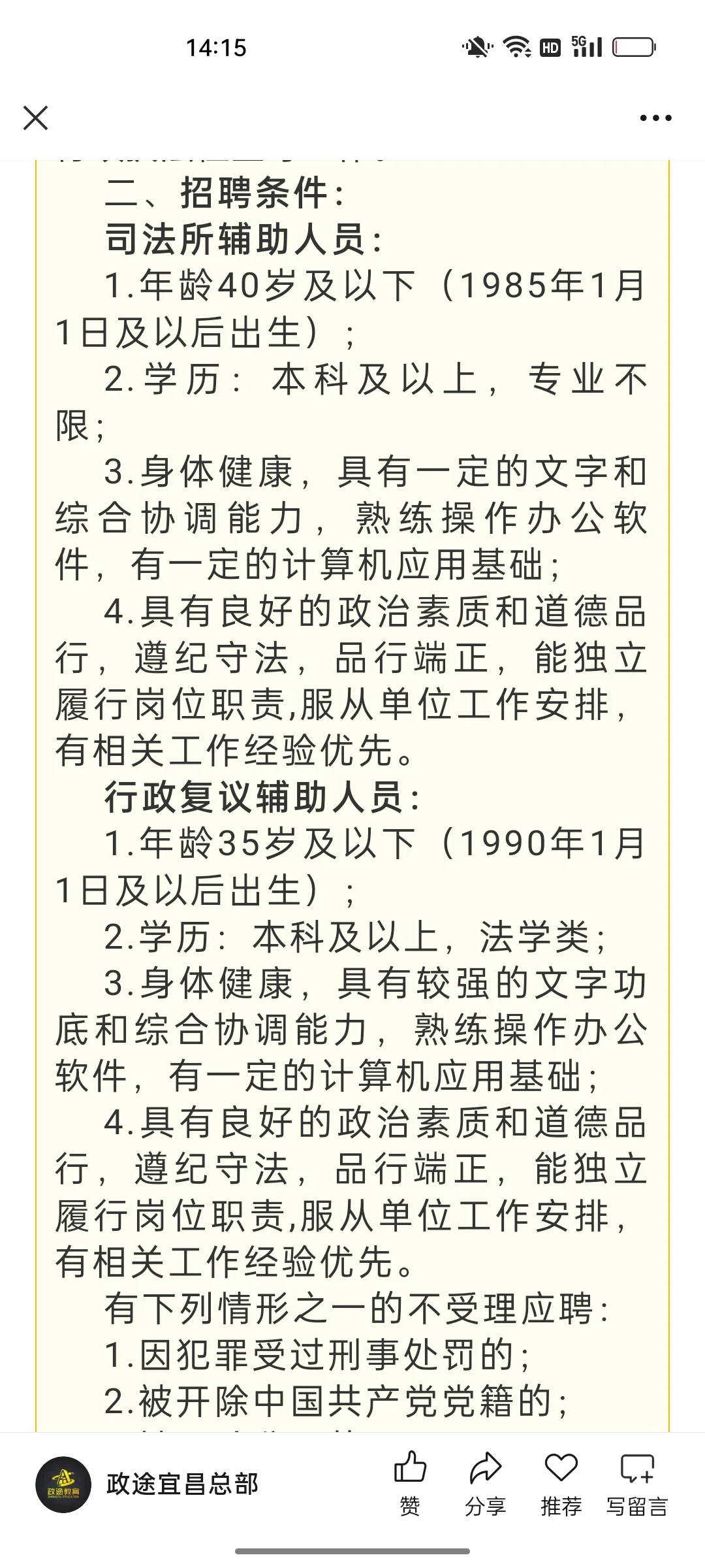 宜昌市西陵区司法局招4人