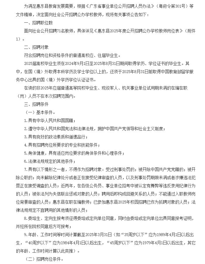 🔥带编上岸！惠东县招71名公办教师