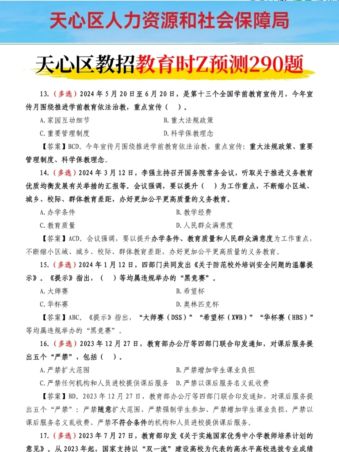 25长沙天心区教师招聘考试，其实挺水的啊