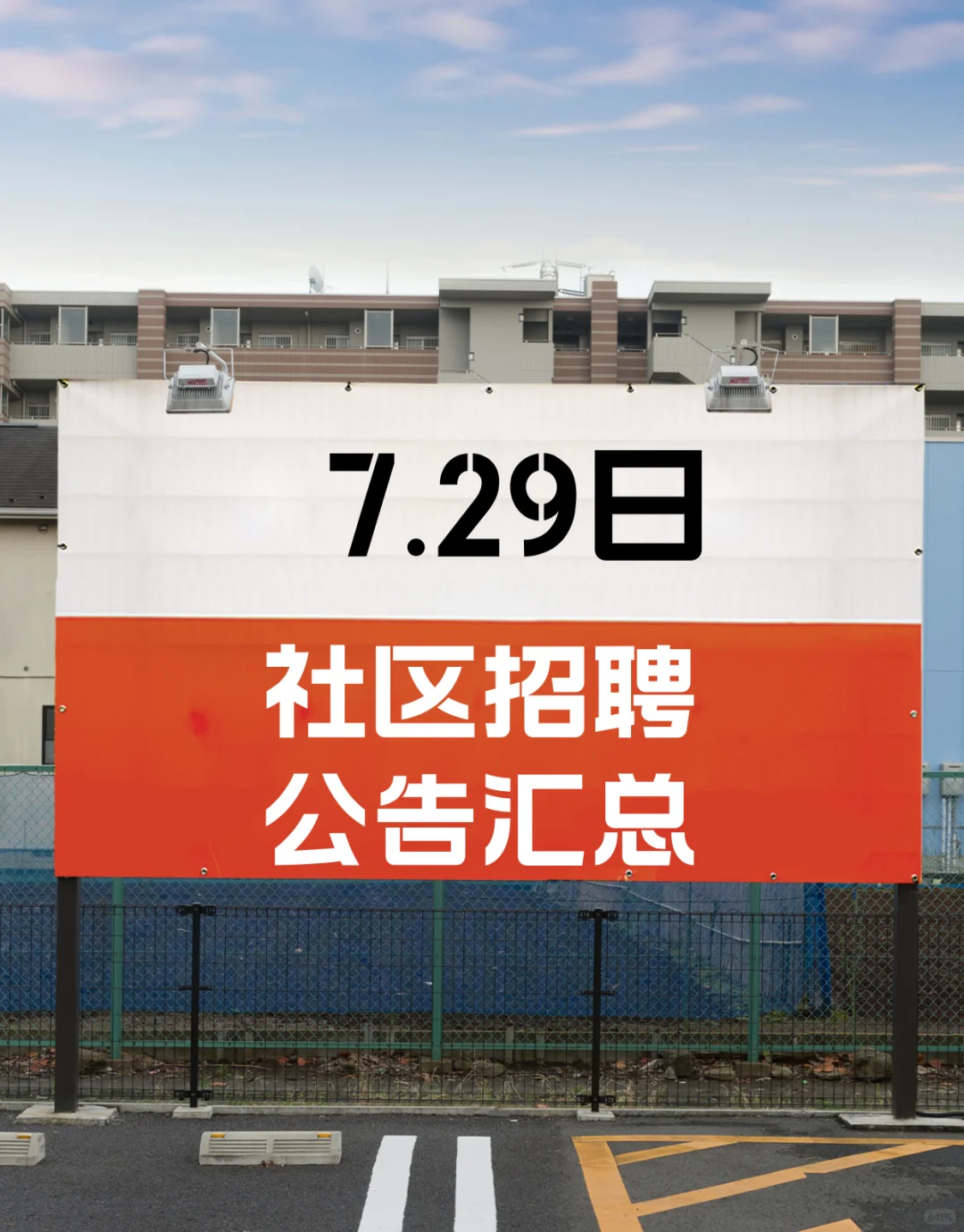 7.29日社区工作者考试公告汇总