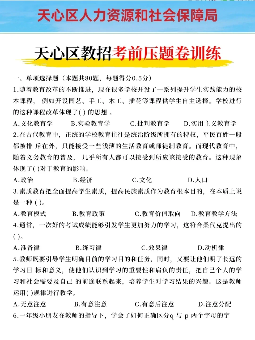 25长沙天心区教师招聘考试，其实挺水的啊