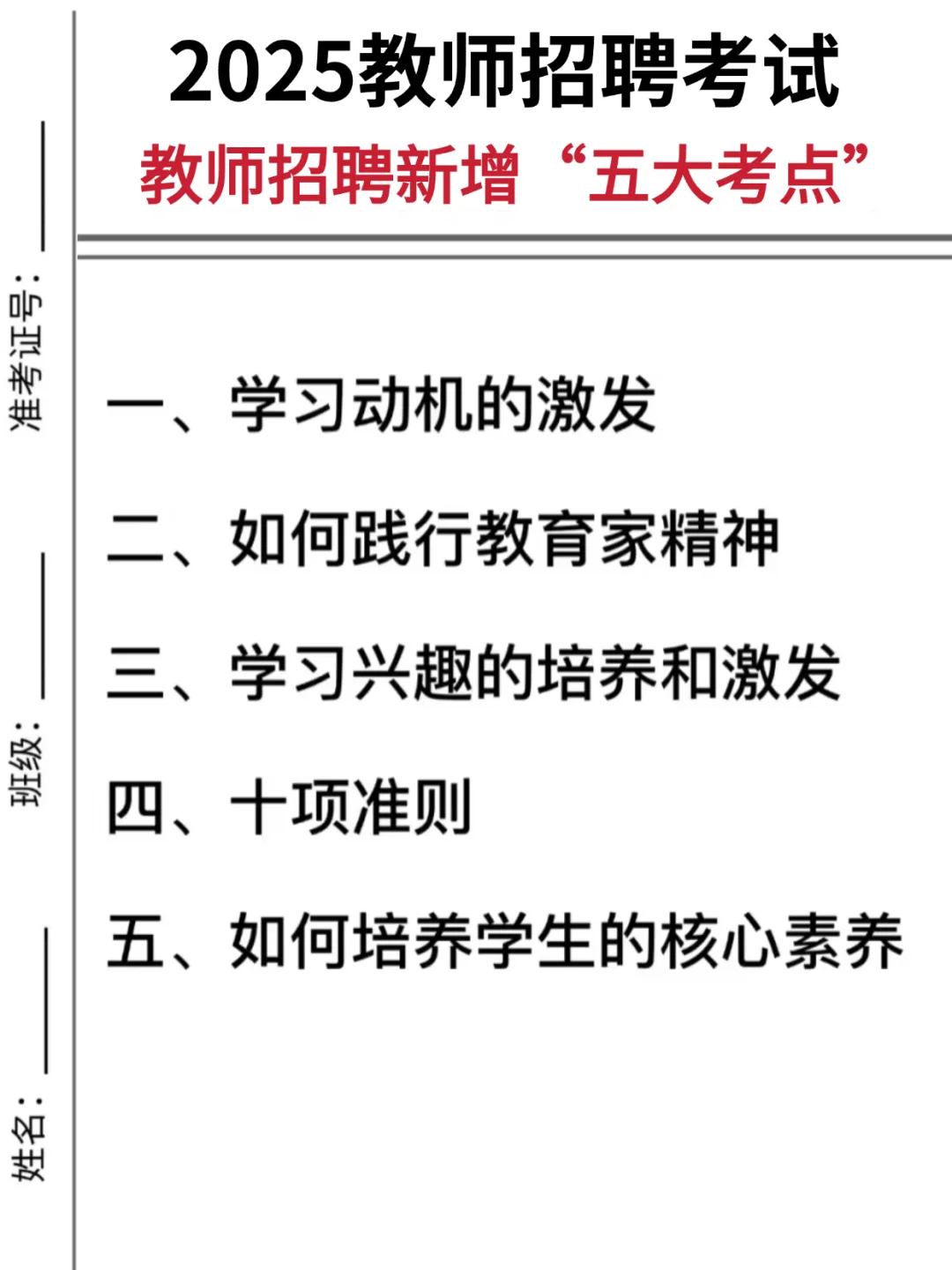 提醒一下，参加25长沙雨花区教师招聘的考生