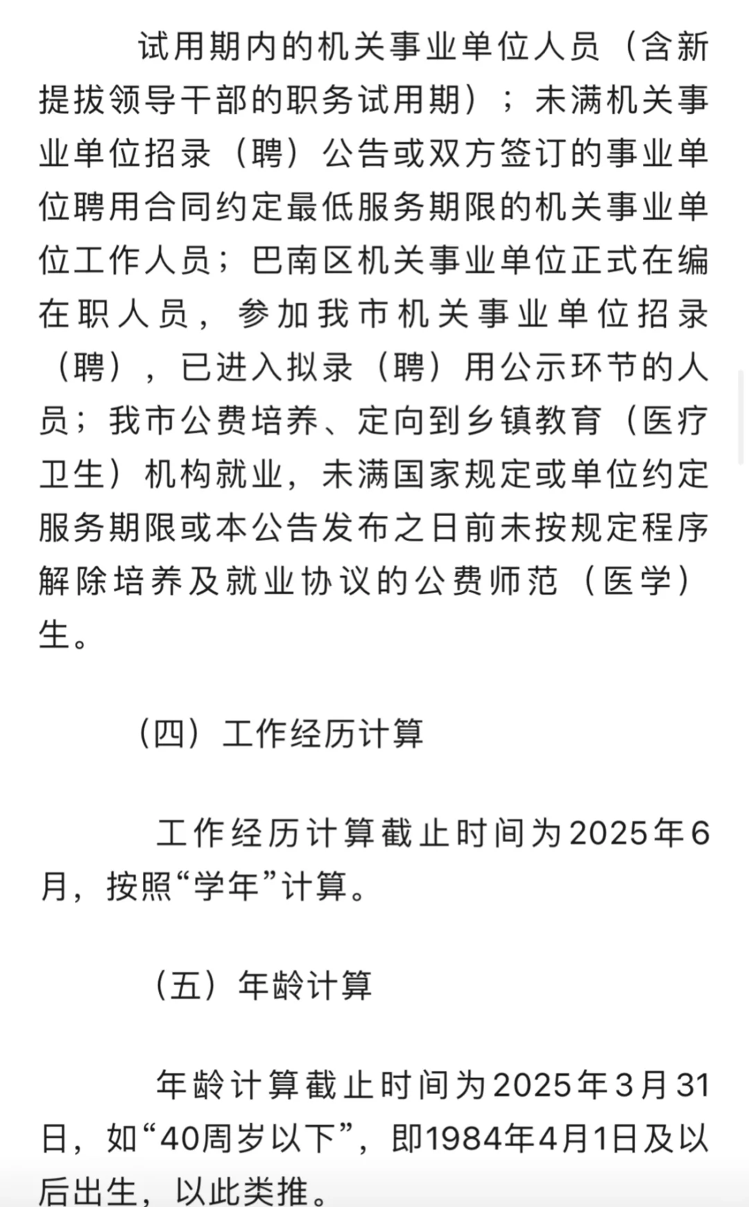 重庆市巴南区面向全国遴选教师公告