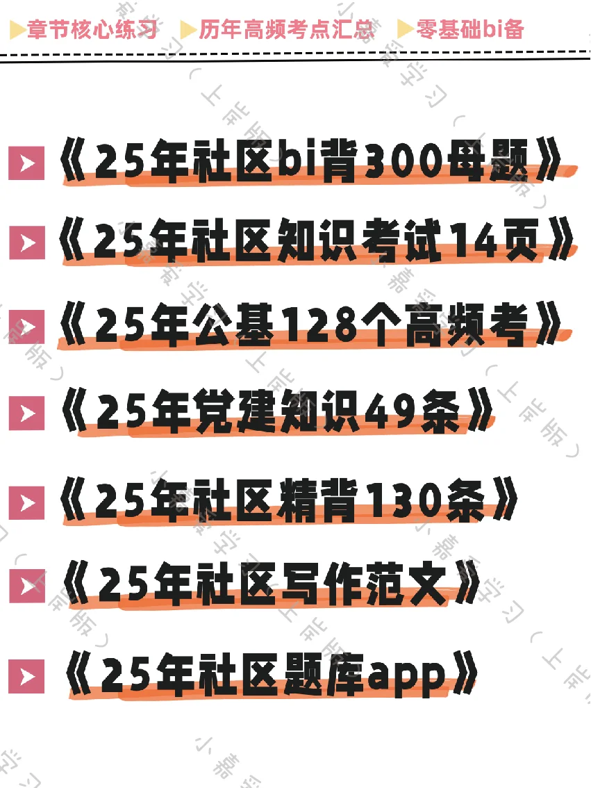 10天极限过芜湖经开区社区招聘考试（上岸版
