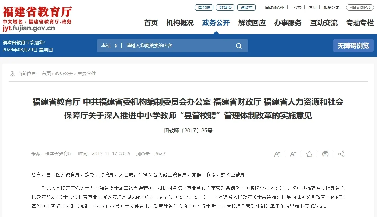 县管校聘，教师轮岗！教师铁饭碗不保？