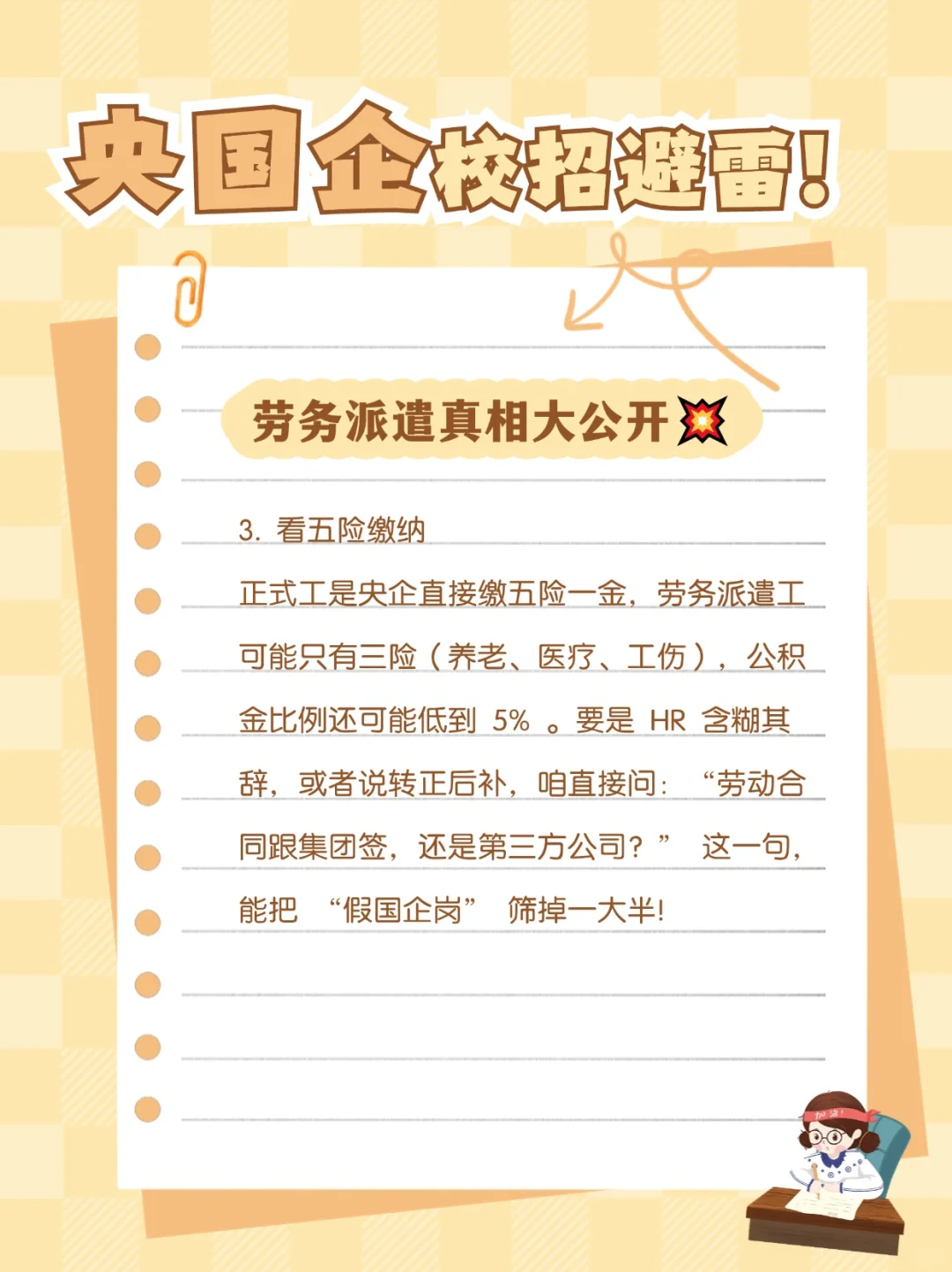 央国企校招避雷！劳务派遣真相大公开💥