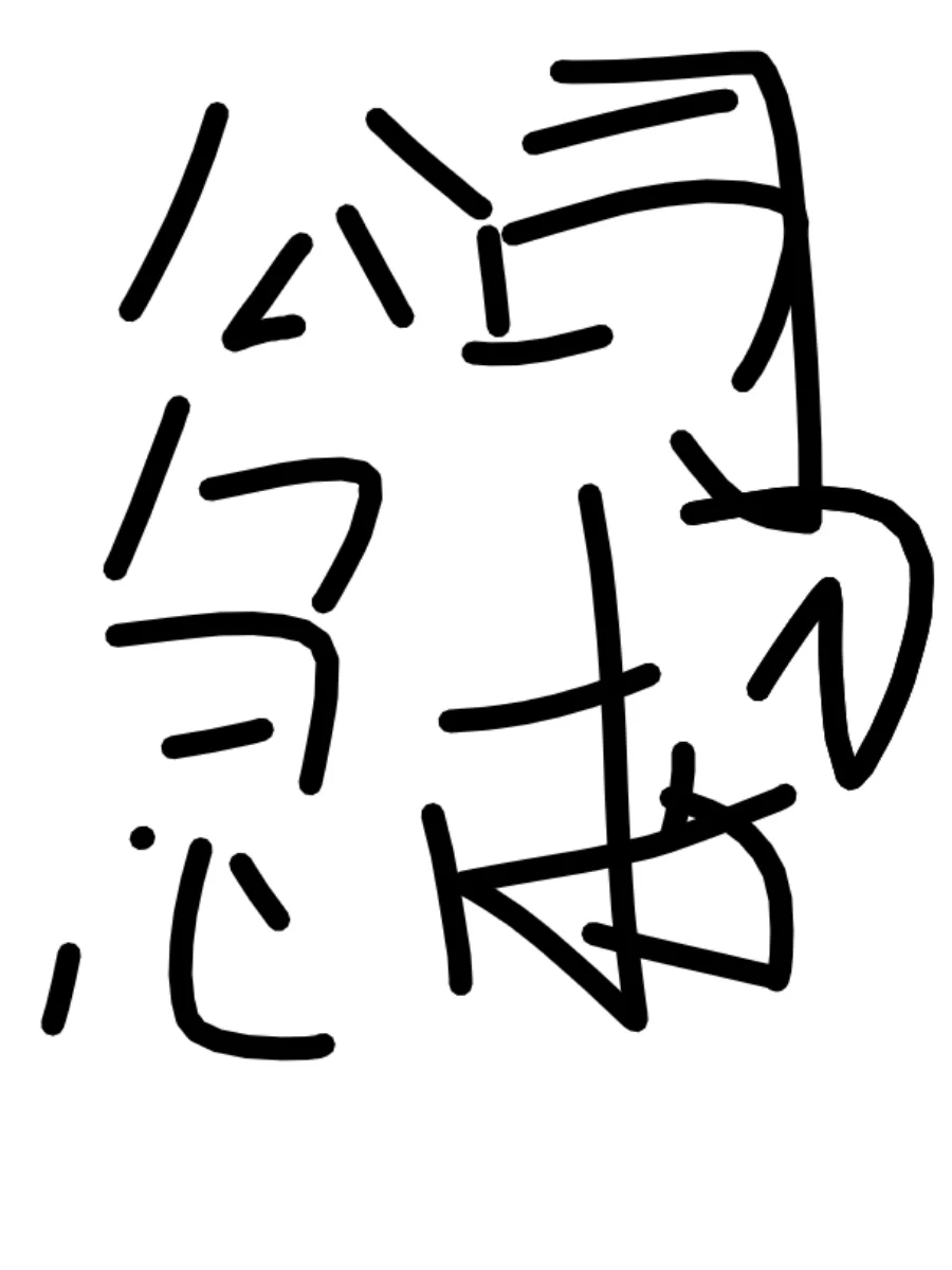 公司急招，速来