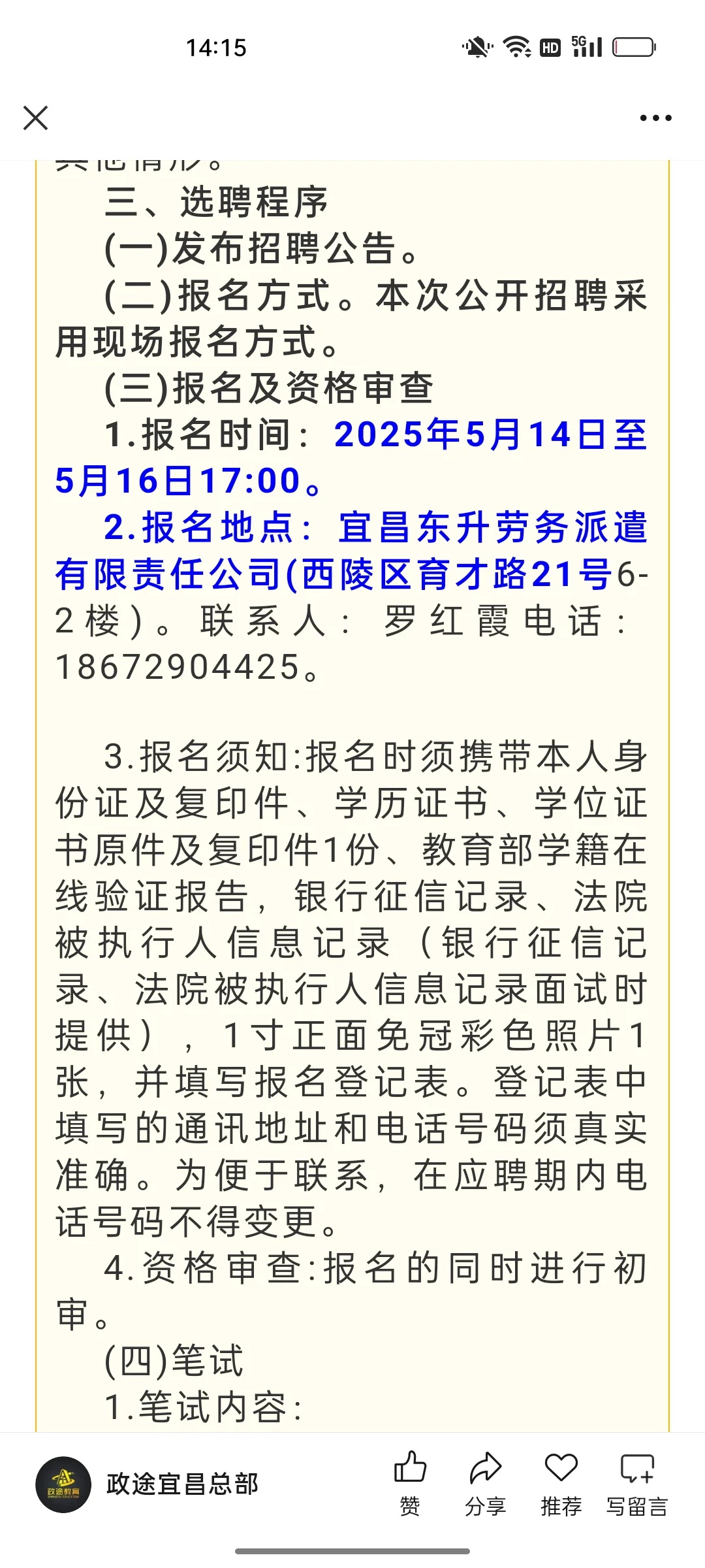 宜昌市西陵区司法局招4人