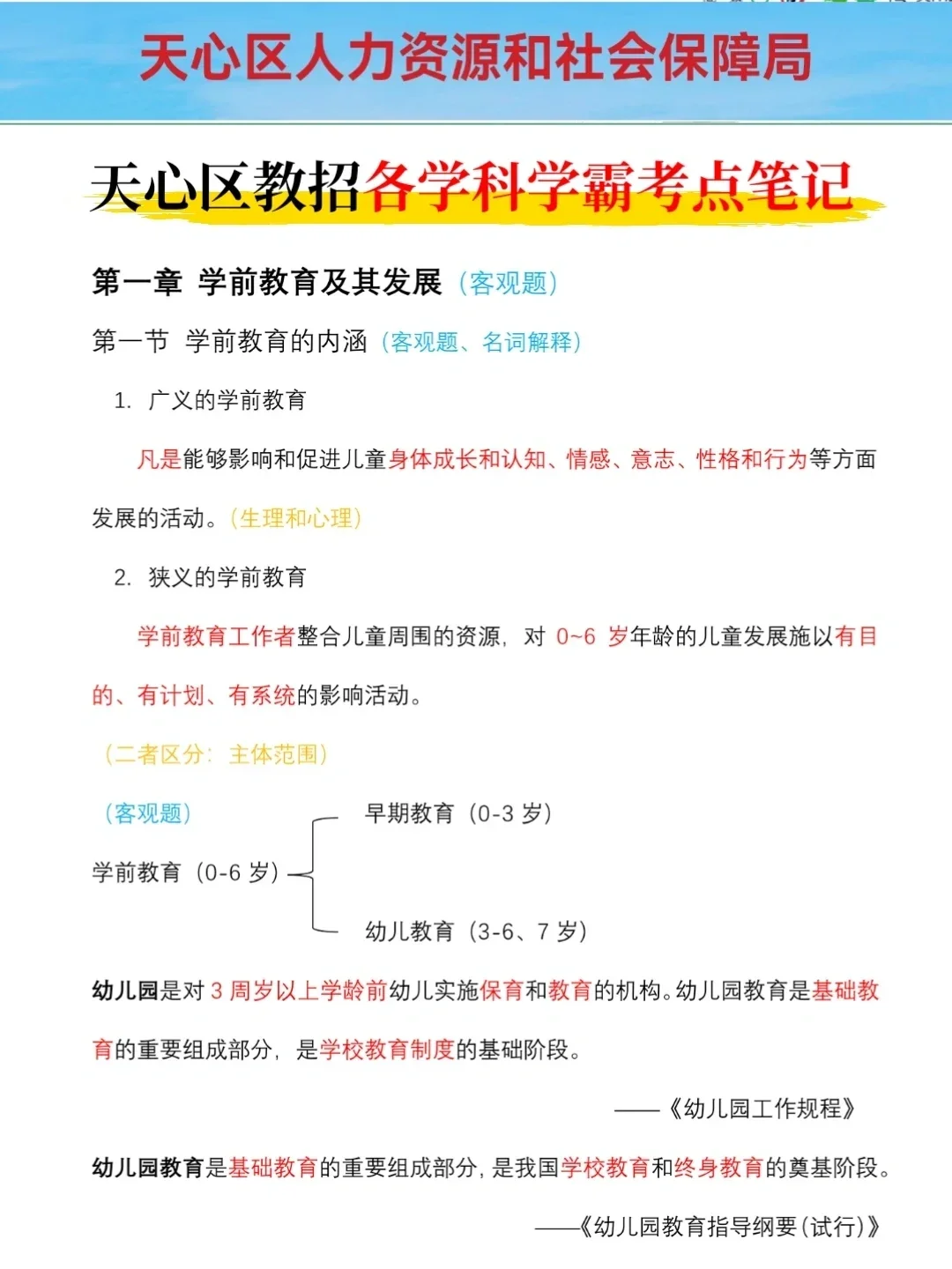 25长沙天心区教师招聘考试，其实挺水的啊