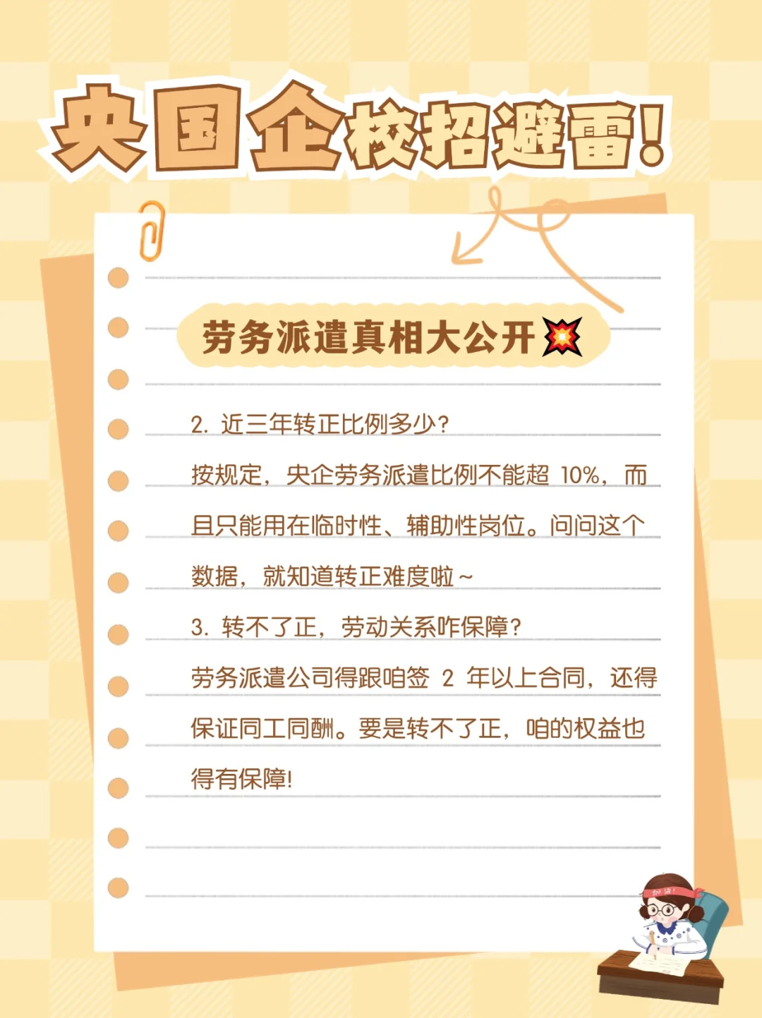 央国企校招避雷！劳务派遣真相大公开💥
