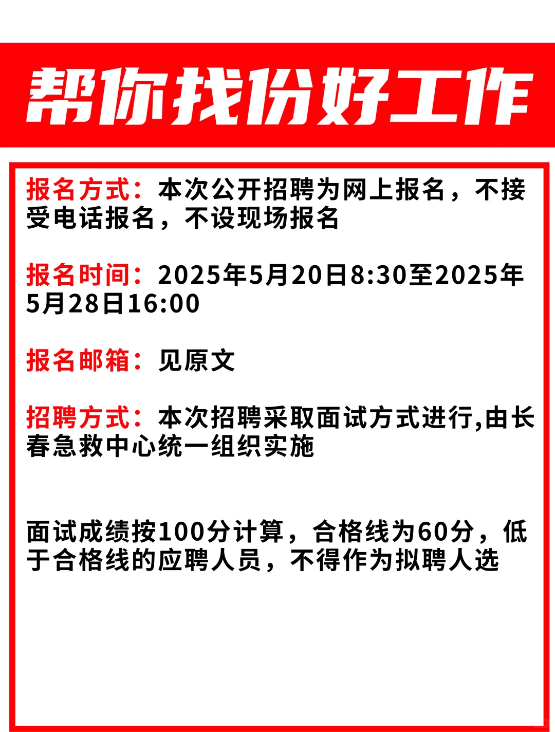 3人👉长春急救中心招聘