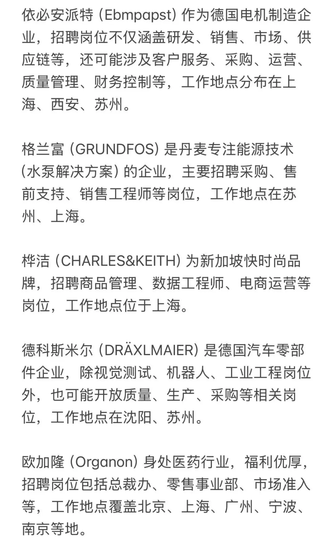冷门却意外好进的上海外企