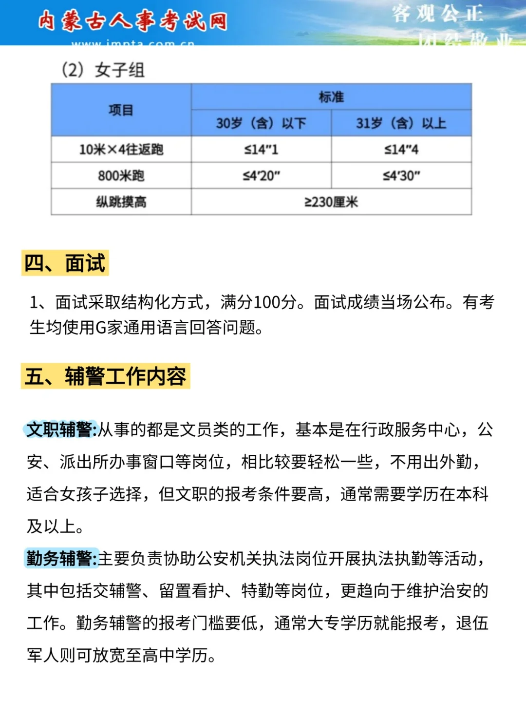 速看！25内蒙古辅警招考条件！