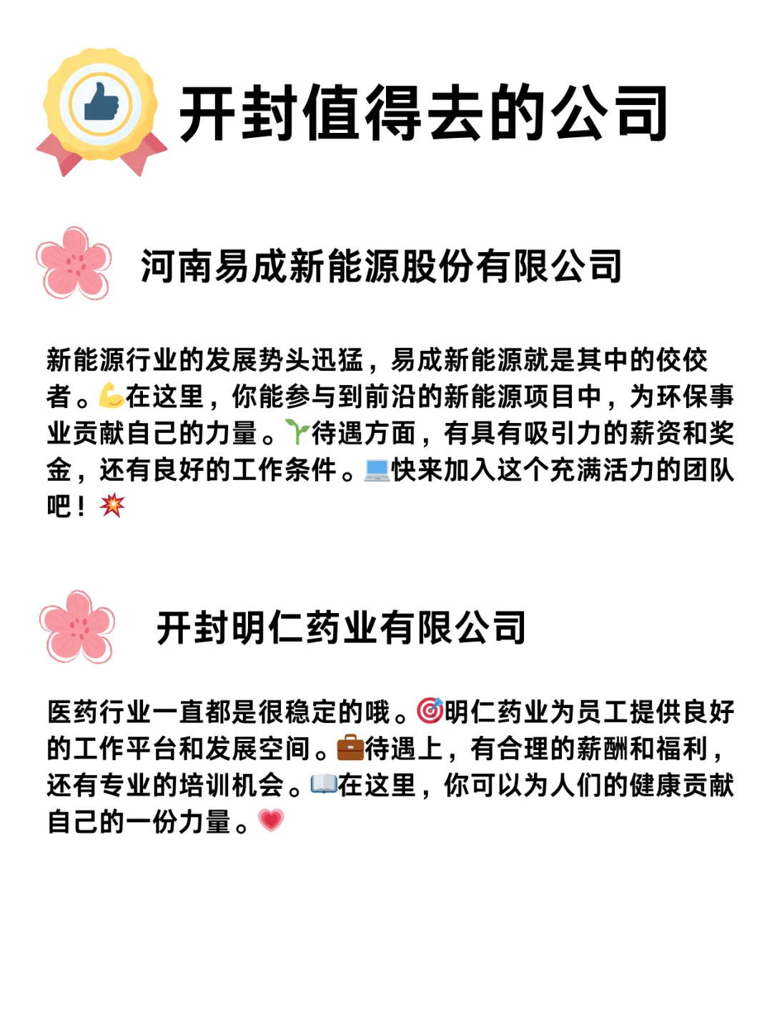 开封值得去的神仙公司，待遇好！