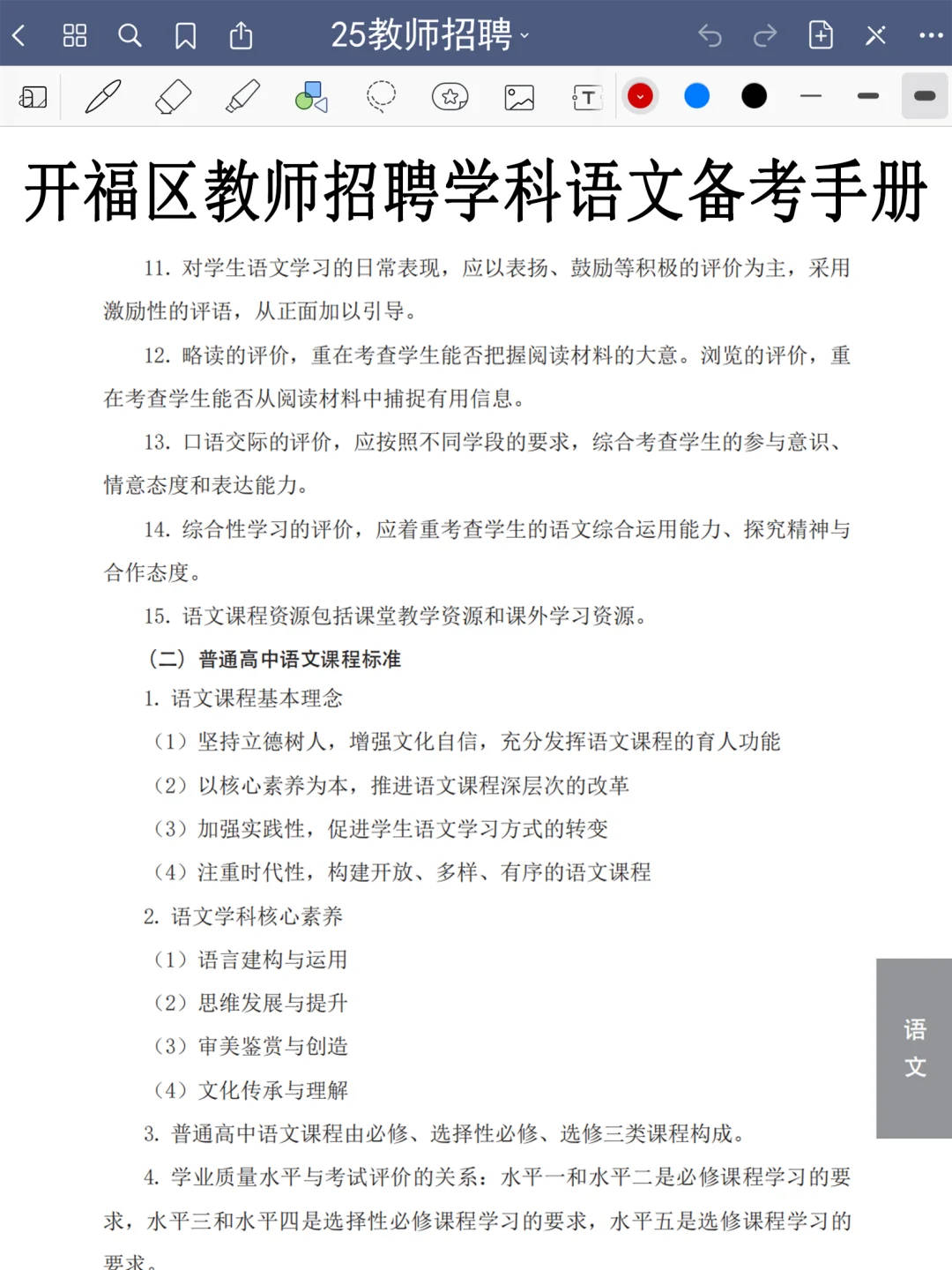长沙开福区教招小道消息，有点心疼今年考生