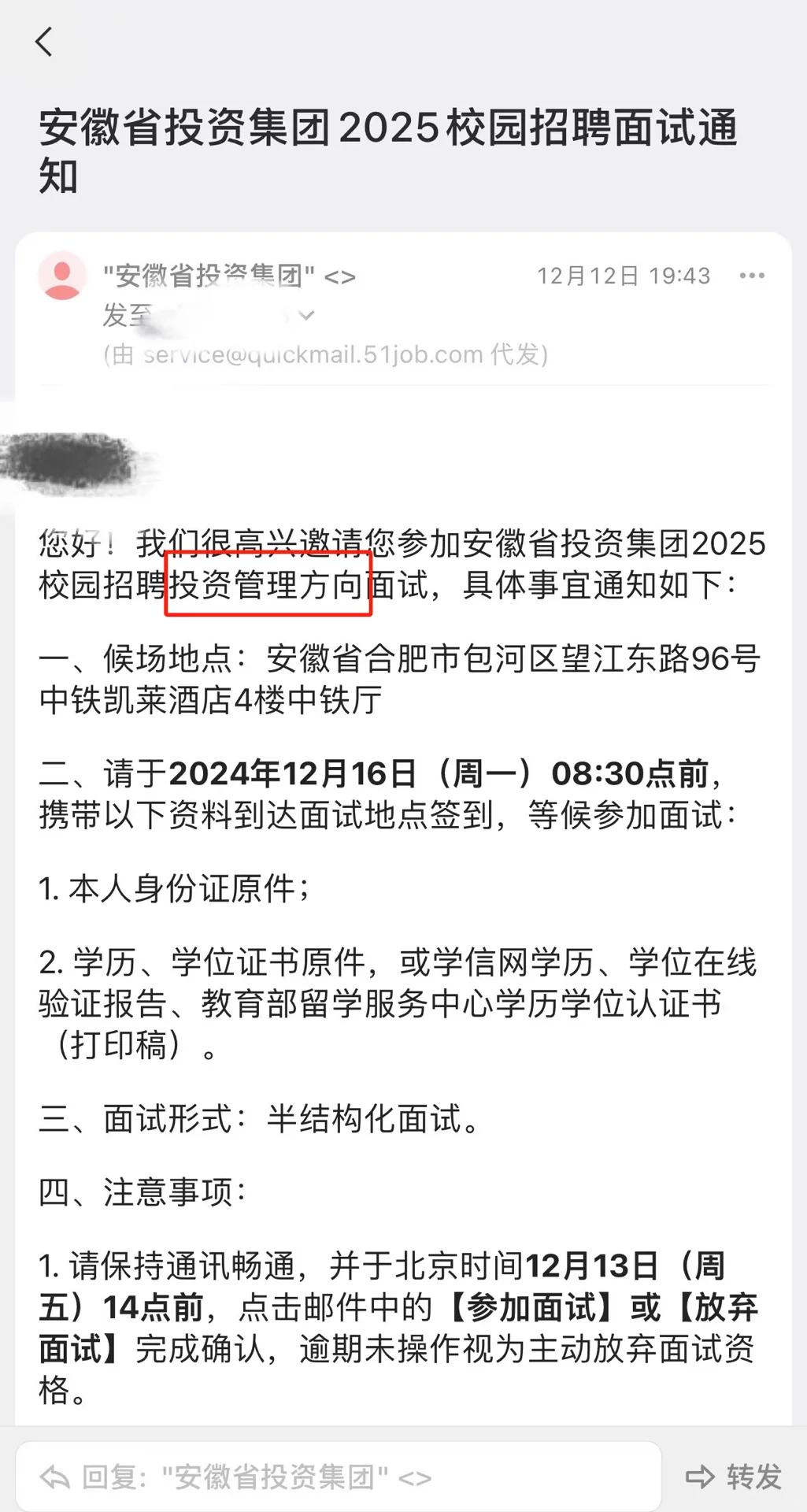 秋招被拒不少，秋招被骗倒是第一次😅