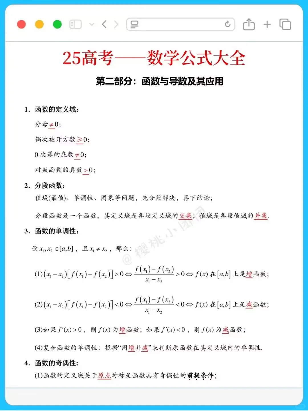 提醒一下6.7日去参加高考的人