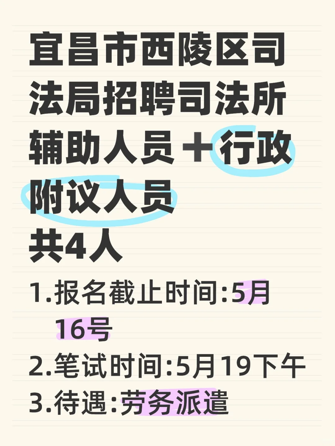 宜昌市西陵区司法局招4人