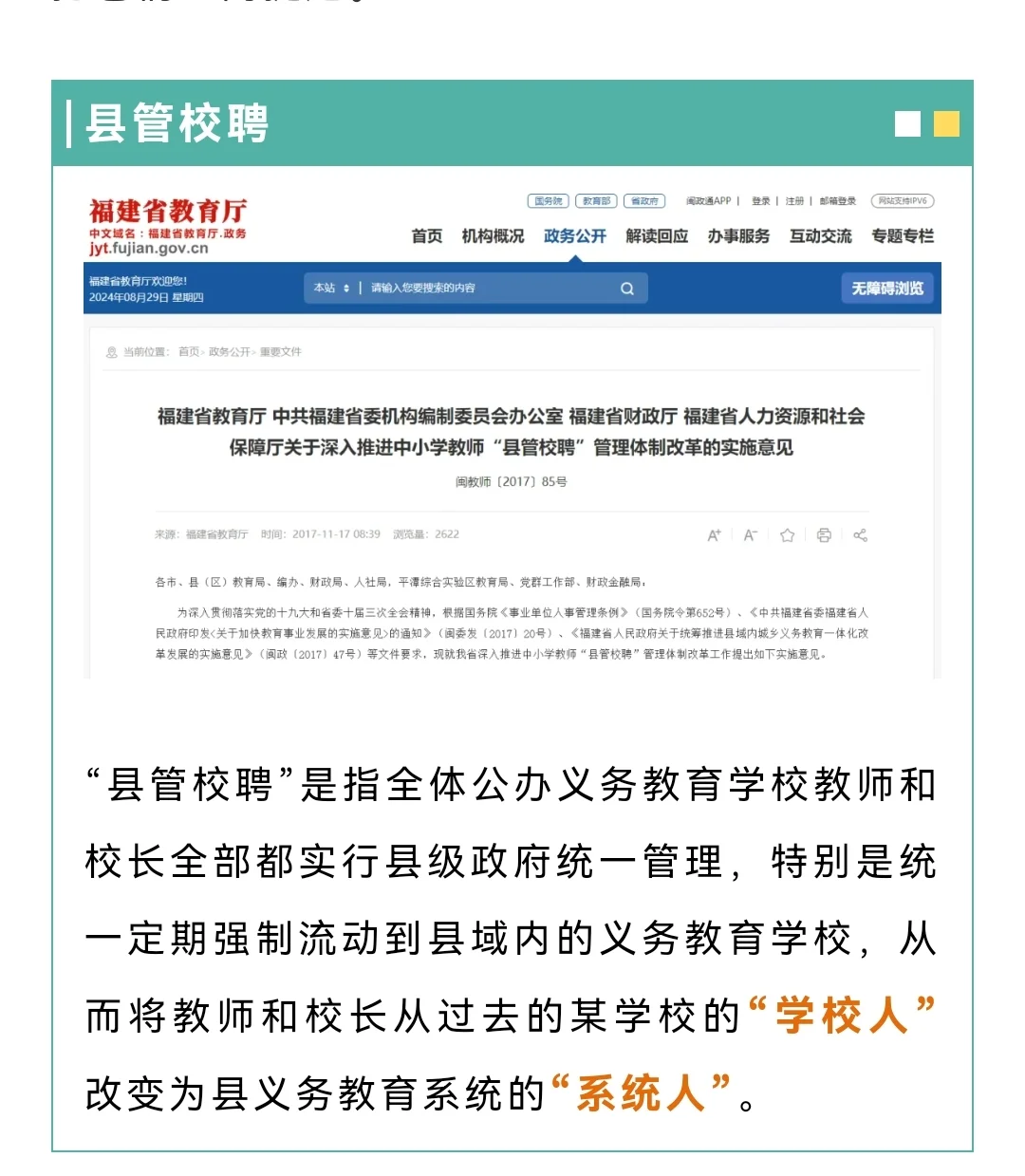 县管校聘，教师轮岗！教师铁饭碗不保？