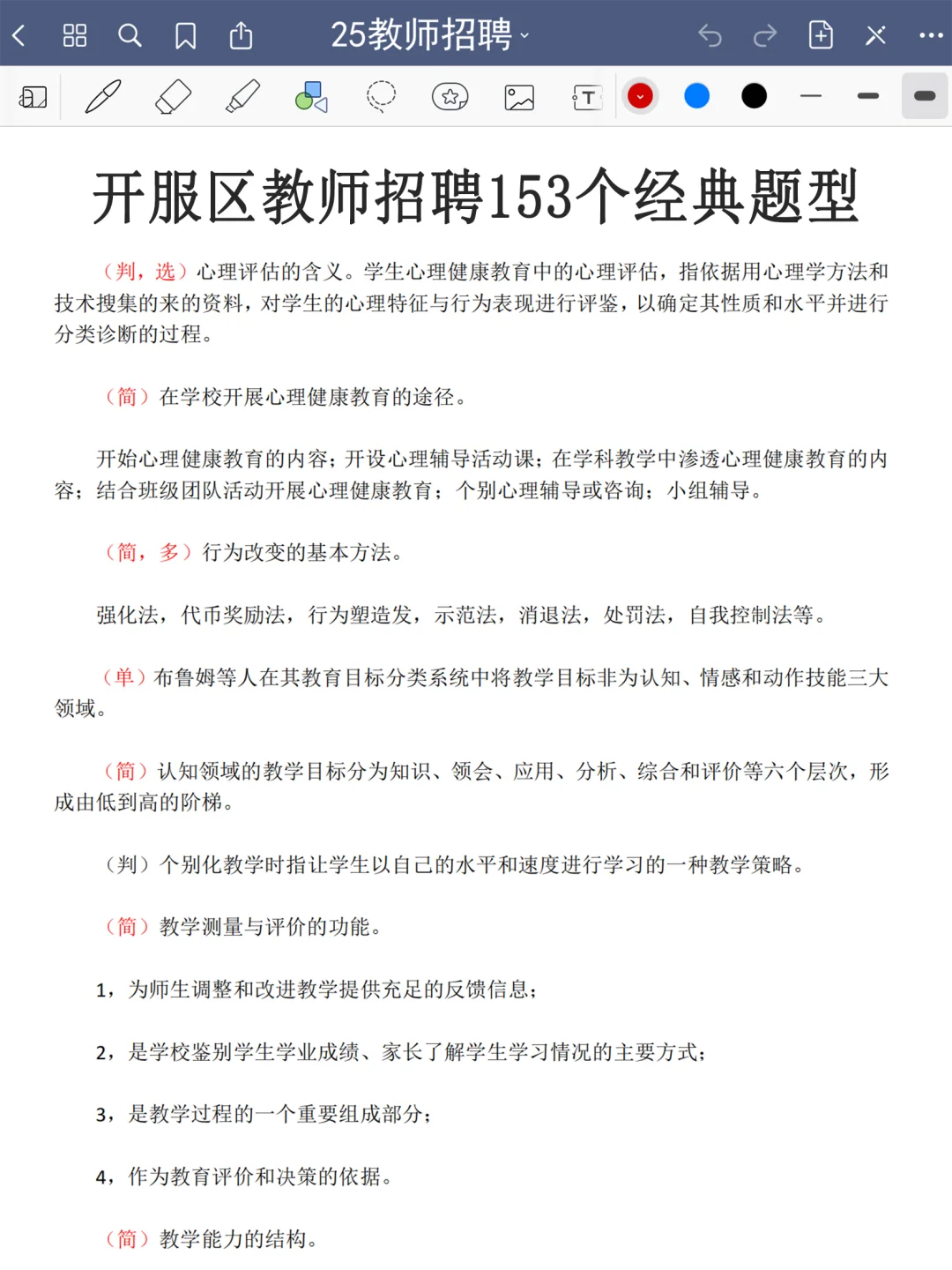 长沙开福区教招小道消息，有点心疼今年考生