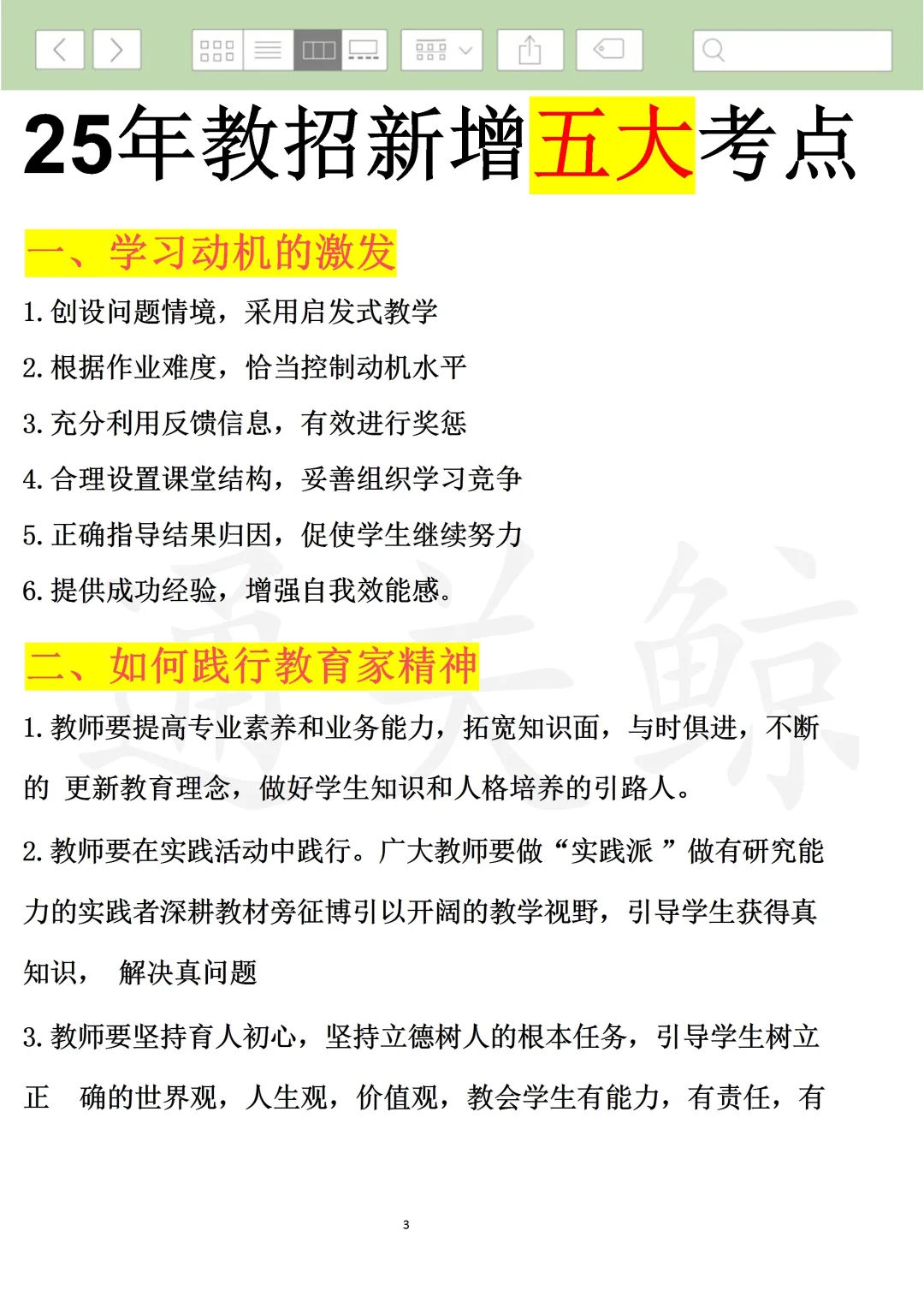 济南教师岗大放水-选择题我压