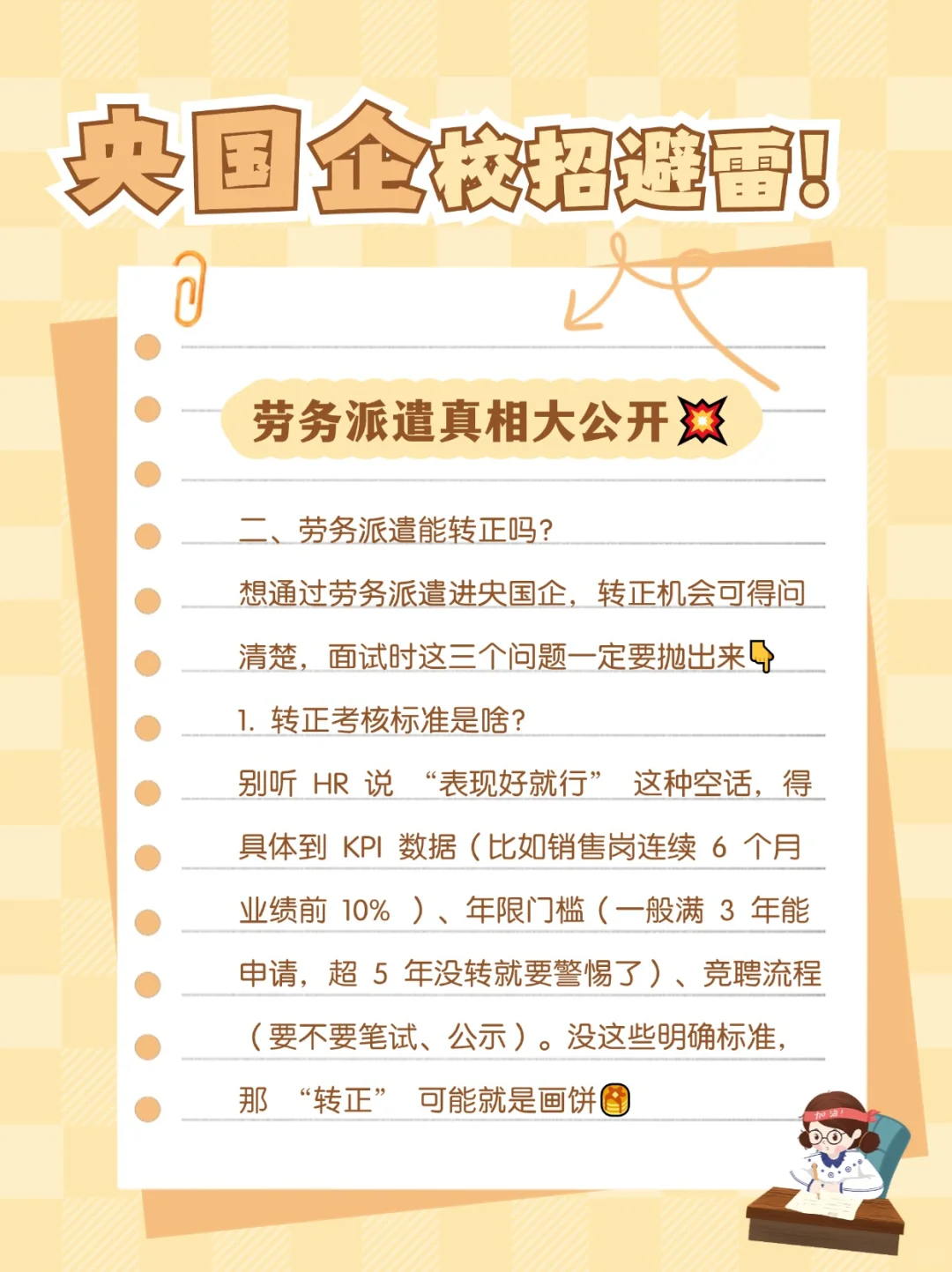 央国企校招避雷！劳务派遣真相大公开💥