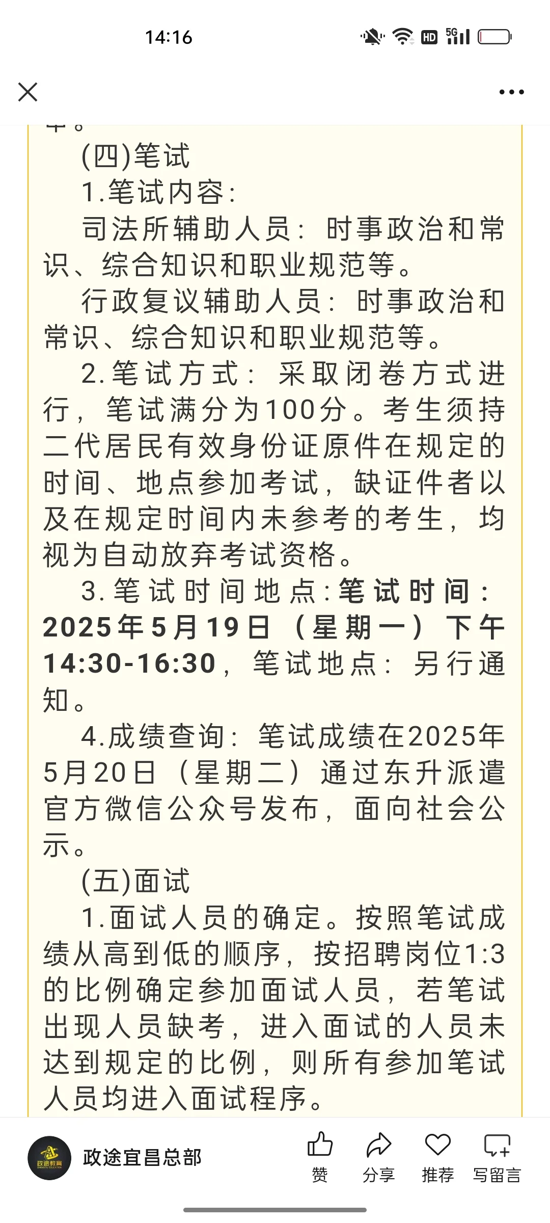 宜昌市西陵区司法局招4人