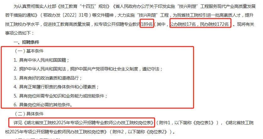 湖北省技工院校专项公开招聘189名专业教师