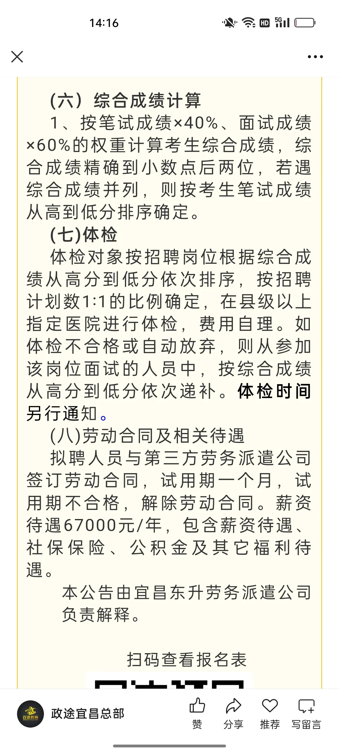 宜昌市西陵区司法局招4人