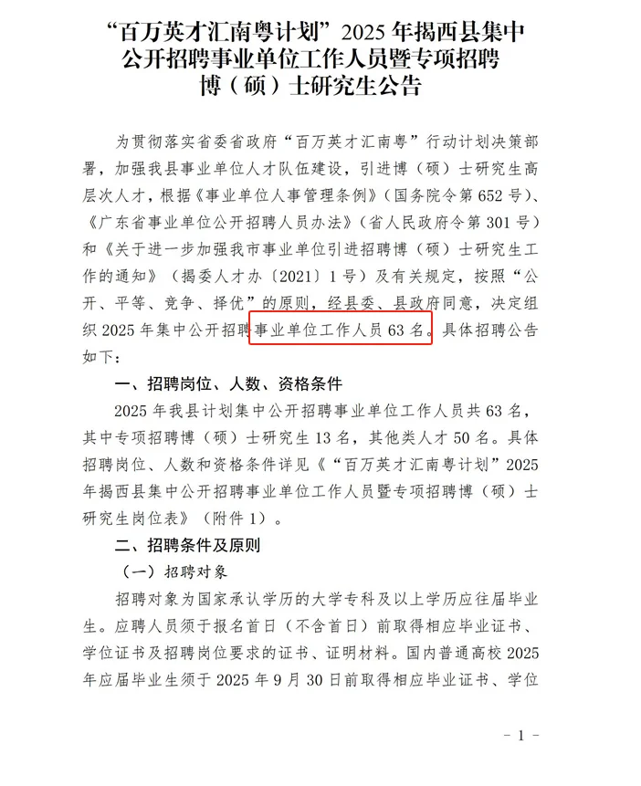 揭阳揭西县事业单位招聘笔试资料来咯！