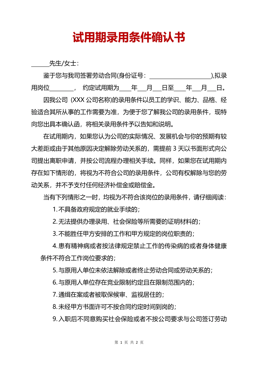 试用期如何合法辞退员工？