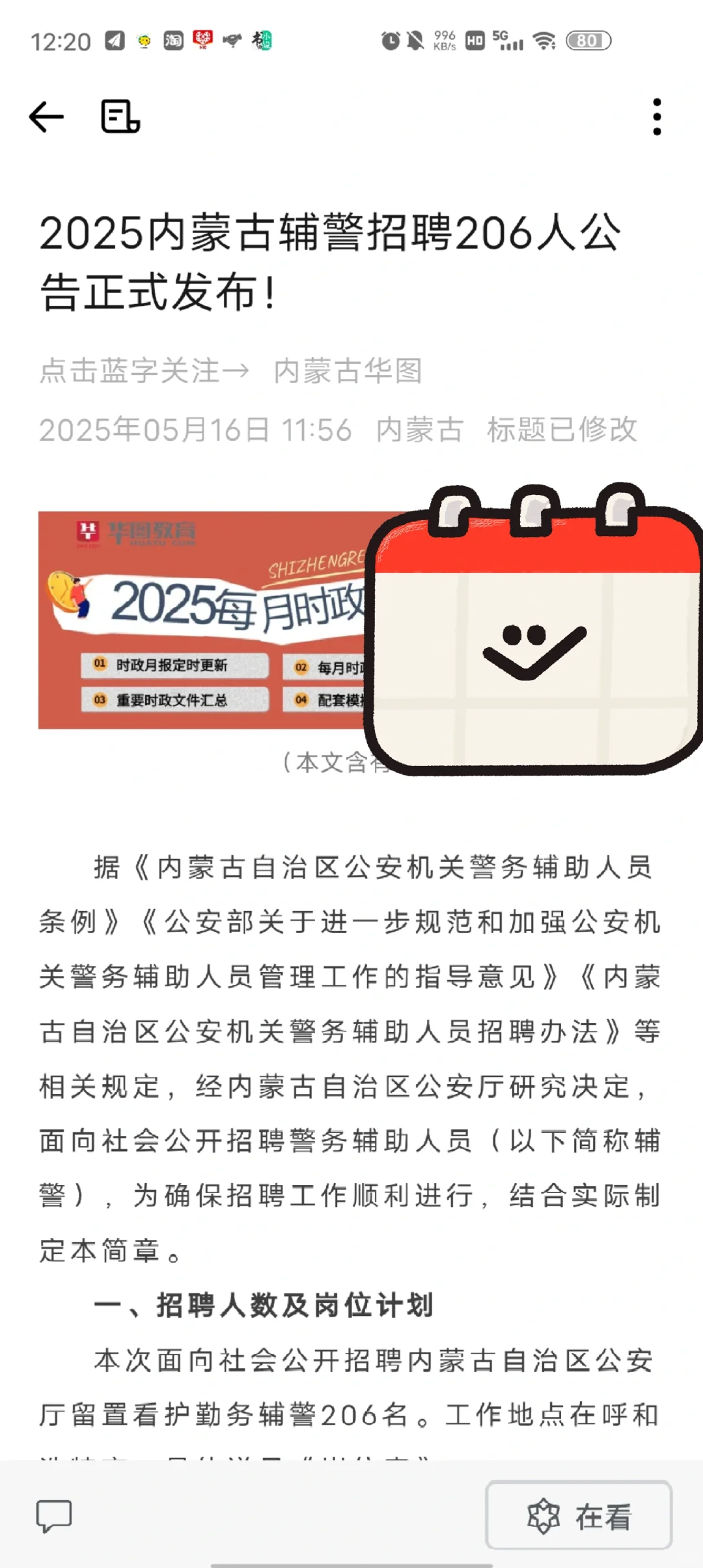 内蒙古辅警招聘206人