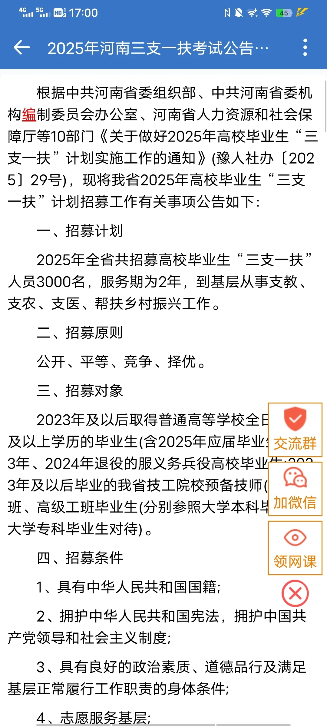 三支一扶考试公告