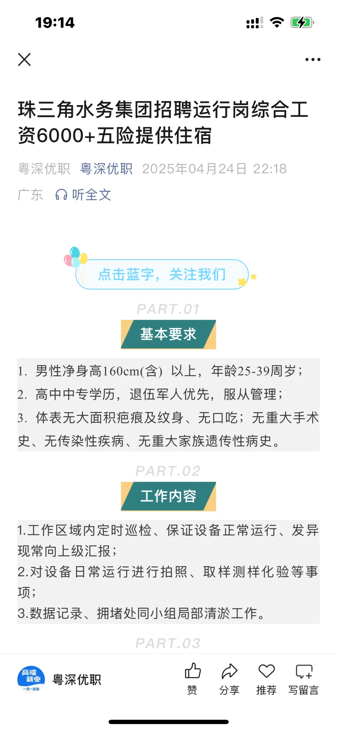 珠三角水务运行岗